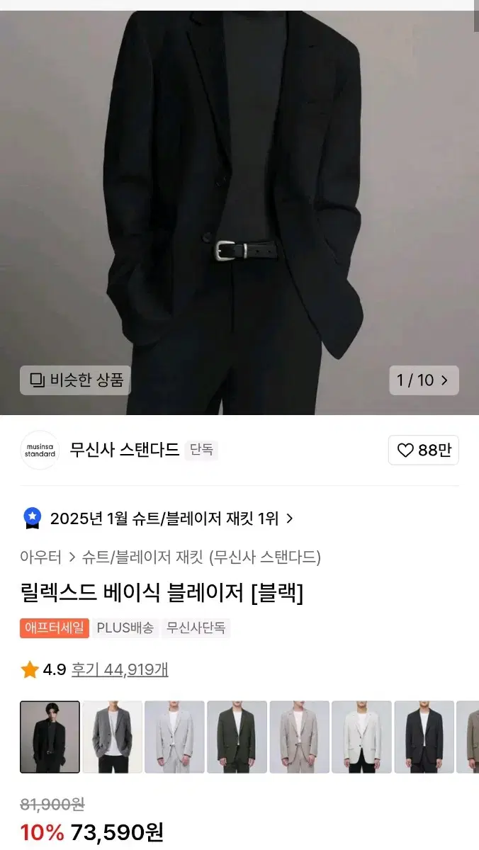 무신사 스탠다드 블랙 자켓 2XL 미착용 택상품 팔아요